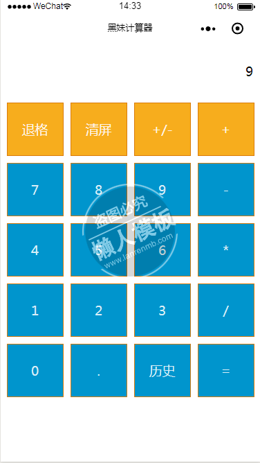 微信小程序黑妹计算器demo源码下载
