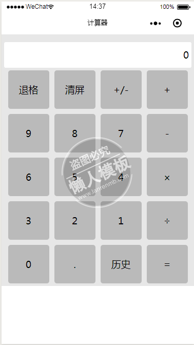 微信小程序灰色按键计算器demo源码下载
