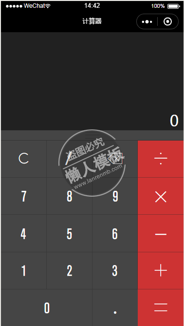 微信小程序黑红格按键计算器demo源码下载
