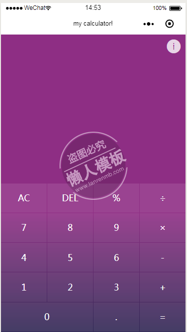 微信小程序我的紫色计算器demo源码下载