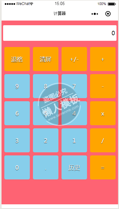 微信小程序粉色边框计算器demo源码下载