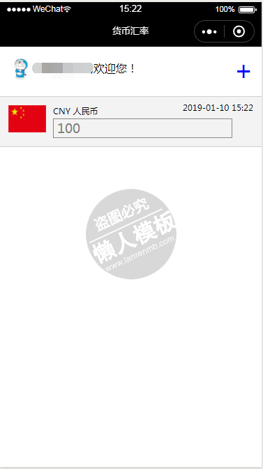微信小程序货币汇率计算demo源码下载
