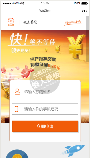 微信小程序领先易贷款demo源码下载