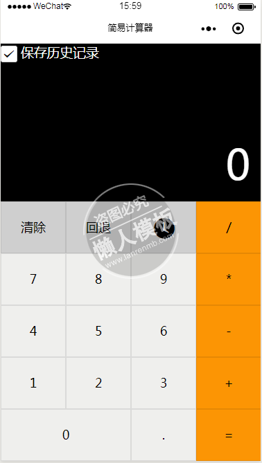 微信小程序白色数字键盘计算器demo源码下载