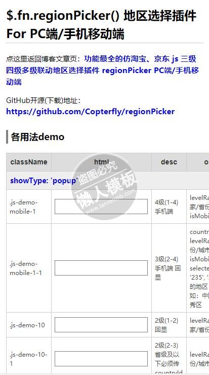 手机移动端仿淘宝京东三级四级多级联动地区选择插件js特效下载