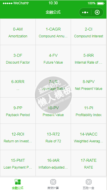 微信小程序金融公式计算小助手demo源码下载