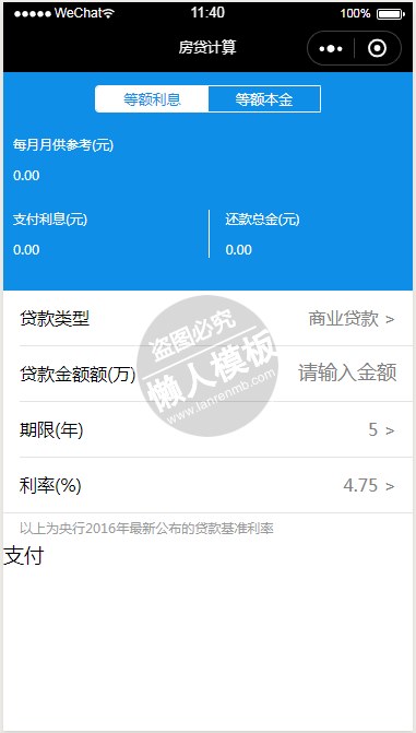 微信小程序蓝色主题房贷计算demo源码下载