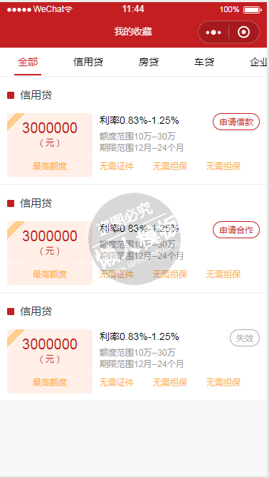 微信小程序全能贷款demo源码下载