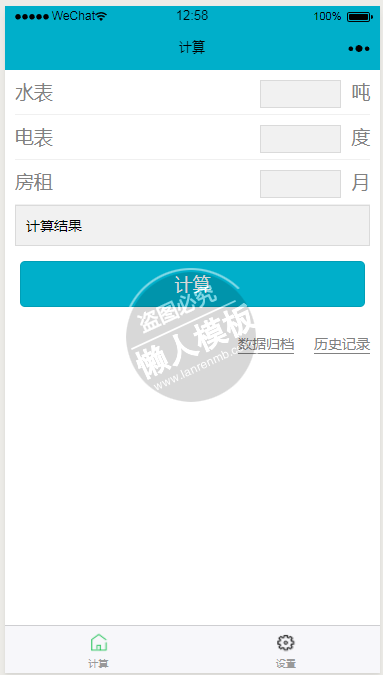 微信小程序租房水电计算小帮手demo源码下载