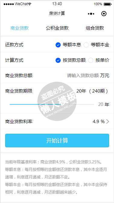 微信小程序多用贷款计算demo源码下载