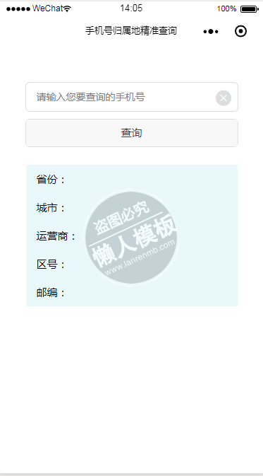 微信小程序手机号归属查询demo源码下载
