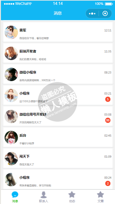 微信小程序仿QQ聊天工具demo源码下载