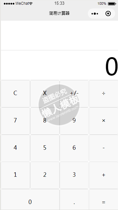 微信小程序典雅浅灰方格计算器demo源码下载