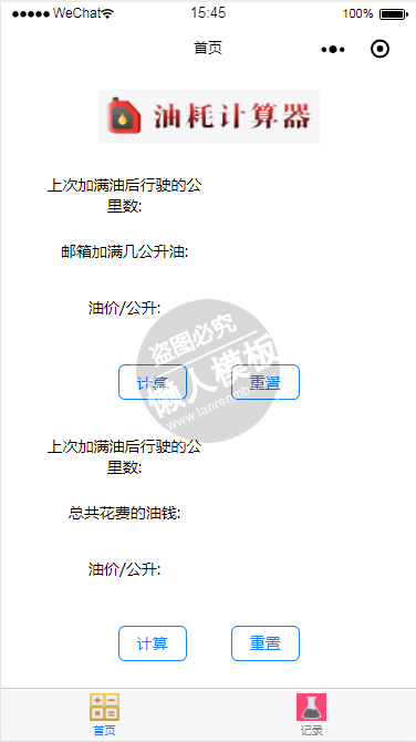 微信小程序汽车油耗计算器demo源码下载
