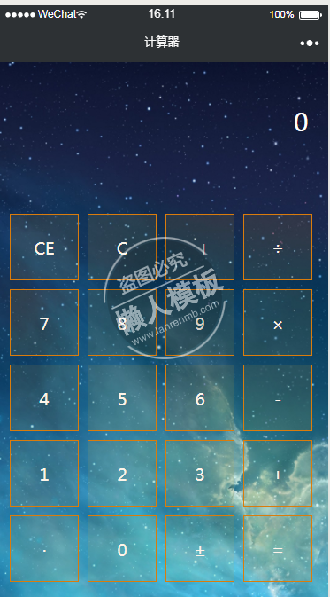 微信小程序梦幻星空主题计算器demo源码下载
