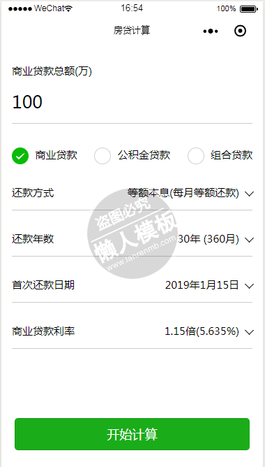 微信小程序房贷月供计算器demo源码下载