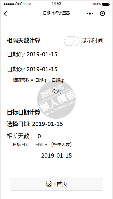 微信小程序时间日期计算器demo源码下载