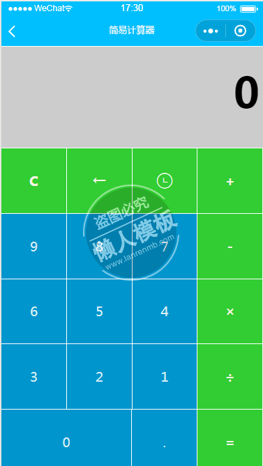 微信小程序绿色符号按键计算器demo源码下载
