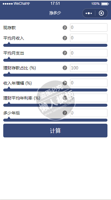 微信小程序收入存款计算器demo源码下载