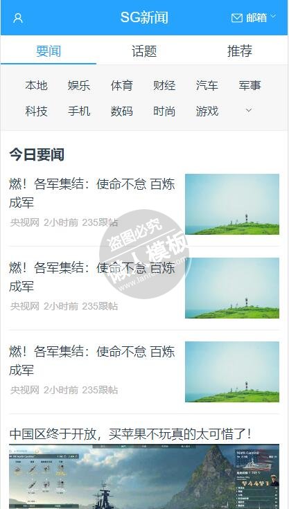 手机移动端SG新闻系列首页框架js特效下载