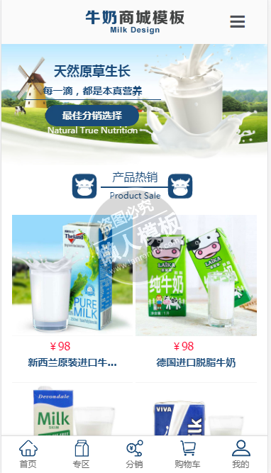 进口牛奶商城手机PC端自适应响应式html5购物网站双模板下载