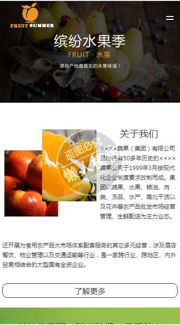 缤纷果蔬商城手机PC端自适应响应式html5购物网站双模板下载