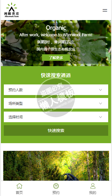 闲暇农庄手机PC端自适应响应式html5农业网站双模板下载