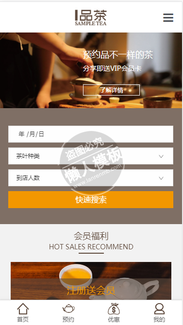 I品茶手机PC端自适应响应式html5茶叶网站双模板下载