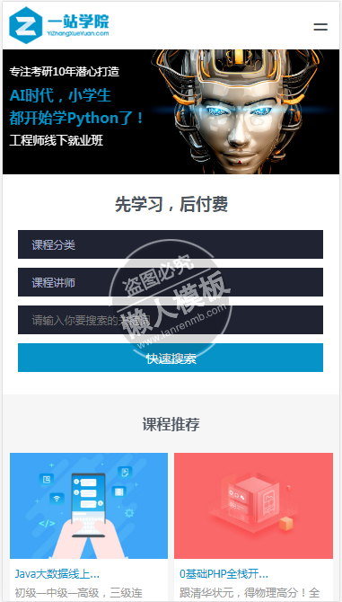 一站学院手机PC端自适应响应式html5教育网站双模板下载