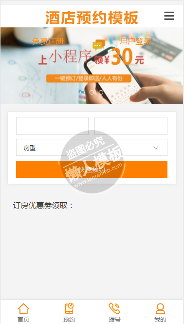 King度假酒店手机PC端自适应响应式html5酒店网站双模板下载