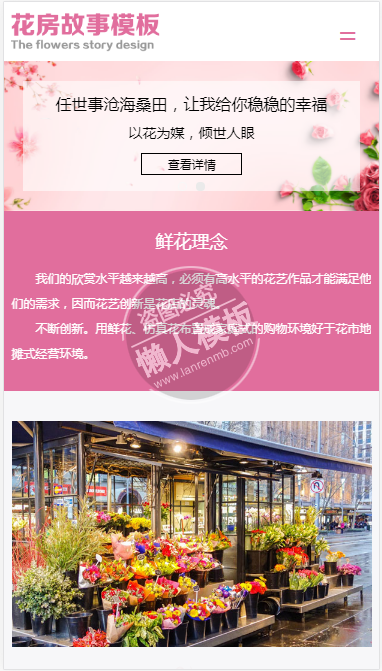 花房故事手机PC端自适应响应式html5鲜花网站双模板下载
