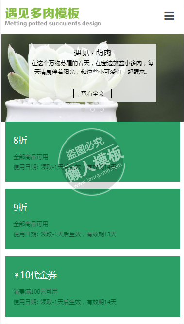 遇见多肉手机PC端自适应响应式html5鲜花网站双模板下载