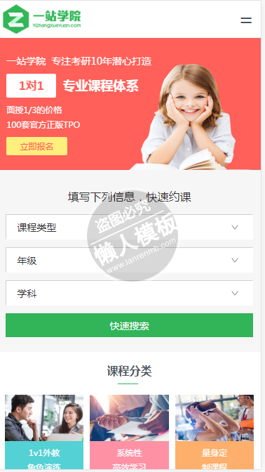 名师辅导在线学习手机PC端自适应响应式html5培训网站双模板下载