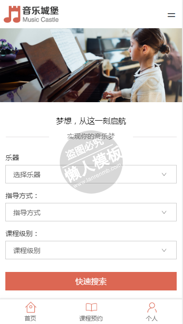 音乐城堡手机PC端自适应响应式html5音乐培训网站双模板下载