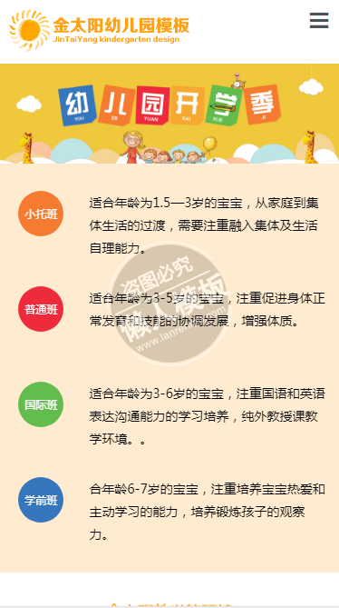 金太阳幼儿园手机PC端自适应响应式html5学校网站双模板下载