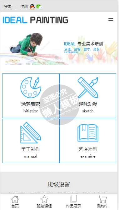 IDEAL美术学校手机PC端自适应响应式html5培训网站双模板下载