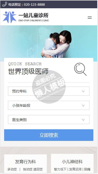 爱儿儿童诊所手机PC端自适应响应式html5医院网站双模板下载