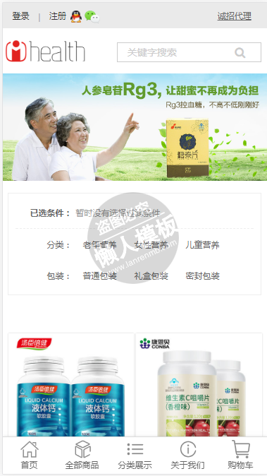 health药店手机PC端自适应响应式html5健康网站双模板下载