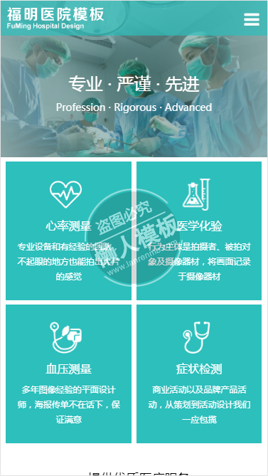 福明医院手机PC端自适应响应式html5医院网站双模板下载
