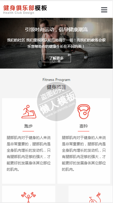 健身猫俱乐部手机PC端自适应响应式html5体育网站双模板下载