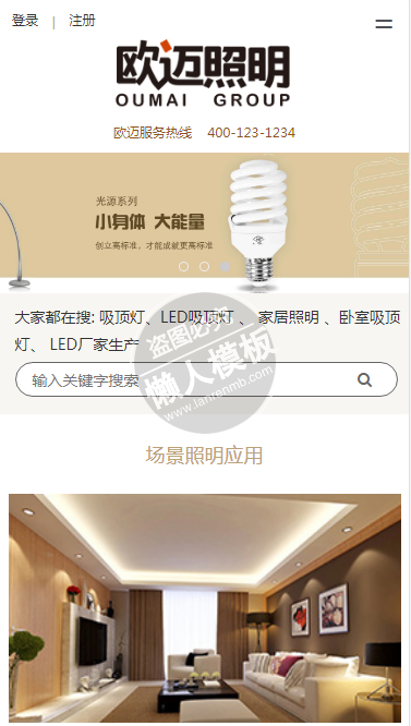 欧迈照明手机PC端自适应响应式html5装饰网站双模板下载