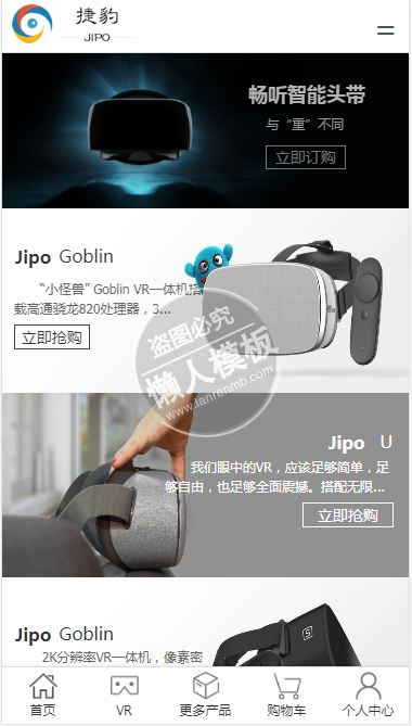 捷豹VR商城手机PC端自适应响应式html5购物网站双模板下载
