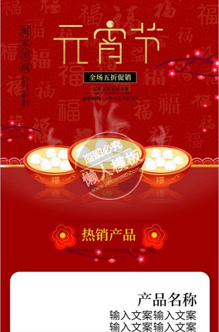 喜庆元宵节大促专题ui界面设计移动端手机网页psd素材下载