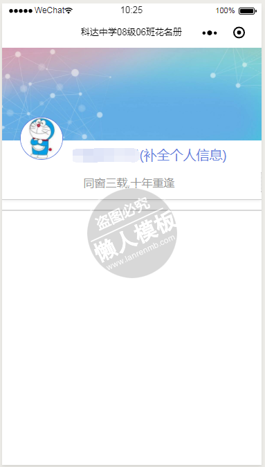 微信小程序科达中学花名册demo源码下载