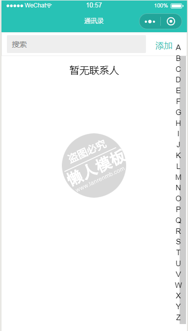 微信小程序通讯录添加联系人demo源码下载