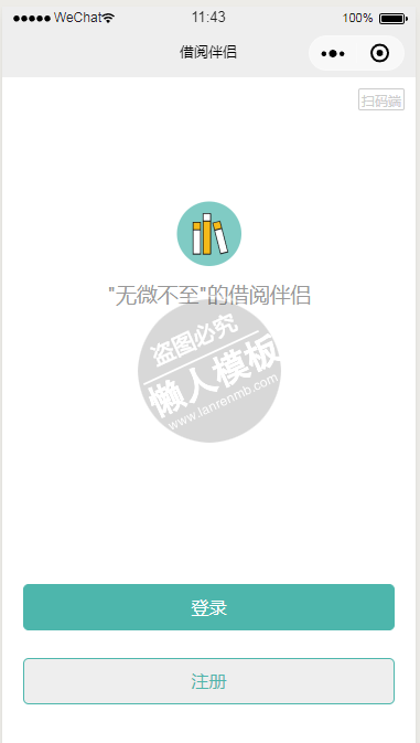 微信小程序借阅伴侣demo源码下载