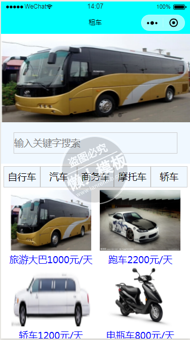 微信小程序租车商城demo源码下载