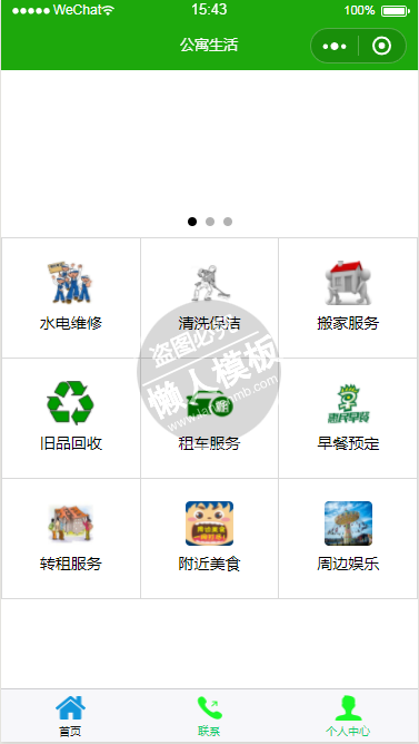 微信小程序公寓生活demo源码下载