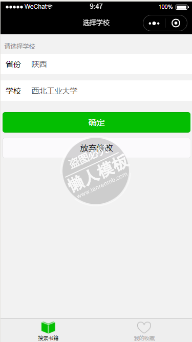 微信小程序学校图书馆书籍查询demo源码下载