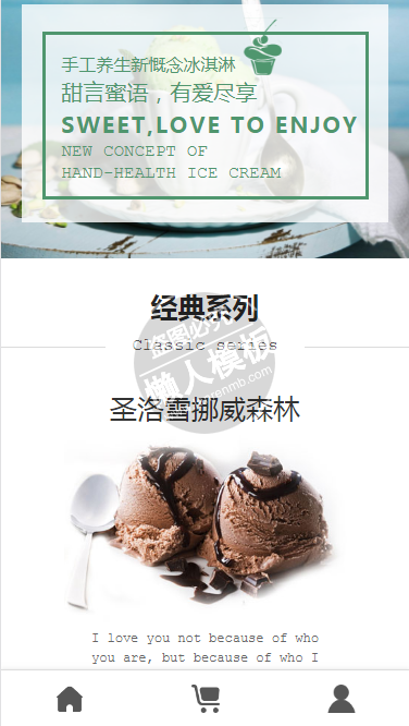 圣洛雪冰激凌手机PC端自适应响应式html5商城网站双模板下载